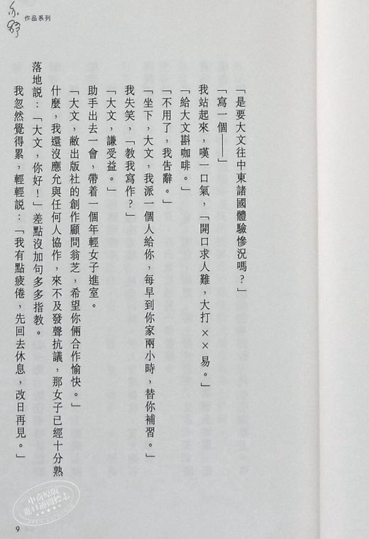 预售 【中商原版】亦舒系列 317 青云志 港台原版 天地图书 商品图4