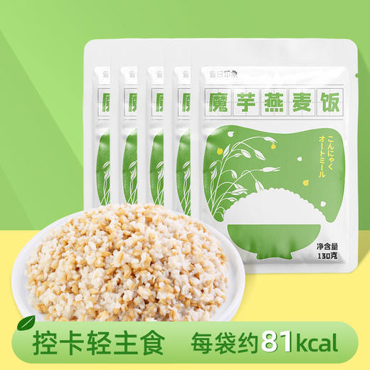 魔芋燕麦饭轻食代餐谷物米饭粗粮速食品杂粮饭即食主食 商品图0