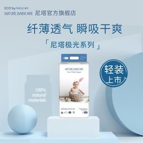 NatyCare尼塔纸尿裤极光系列M56超薄透气男女宝宝通用尿裤尿不湿（3包/6包可混批）
