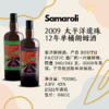 Samaroli萨马罗利 2009太平洋遗珠单桶朗姆酒 商品缩略图0