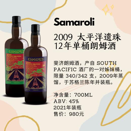 Samaroli萨马罗利 2009太平洋遗珠单桶朗姆酒 商品图0