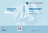 有限自动机理论（第四版） 商品缩略图3