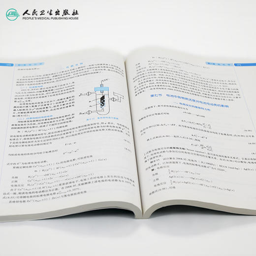 物理化学 李三鸣 主编 药学类专用 配增值9787117223706 2016年8月教材 人民卫生出版社 商品图4