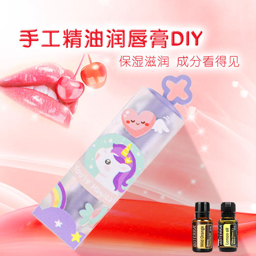 【手工】精油口红（润唇膏） 商品图1