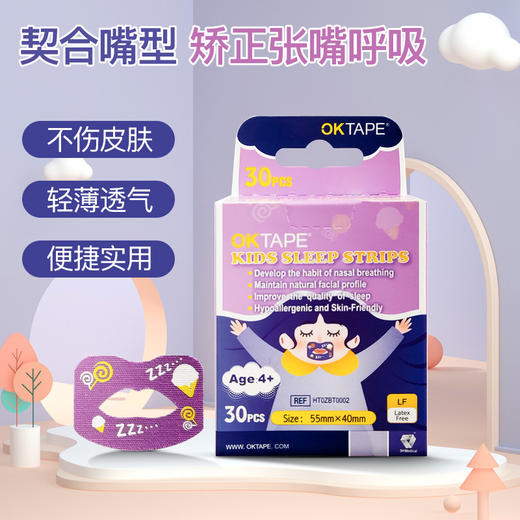 美国品牌OKTAPE嘴巴贴 商品图1