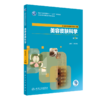 [旗舰店 现货]美容皮肤科学（第3版） 陈丽娟 中医美容 2019年10月规划教材 9787117290142人民卫生出版社 商品缩略图1