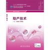 助产技术(中职助产) 9787117199032 商品缩略图0