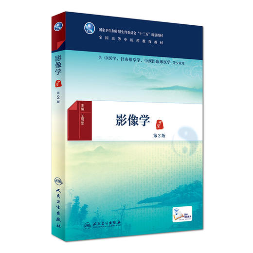 影像学(第2版) 商品图0