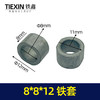 【货号00903】8*8*12铁套手电钻输出轴铁套角磨机头壳铁套 商品缩略图0