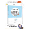 一天一个成语 卷一（夫子 著） 商品缩略图1