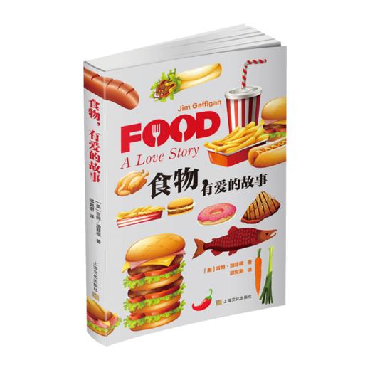食物,有爱的故事/中国林业出版社/广广9787553519951 商品图0