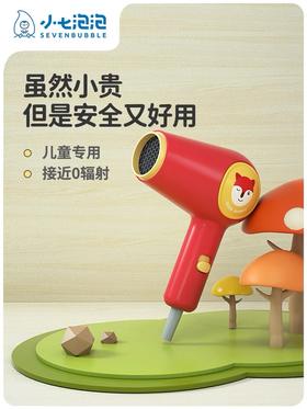 小七泡泡儿童低辐射电吹风|宝宝自己也能用🤭