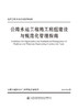 公路水运工程施工班组建设与规范化管理指南 商品缩略图2