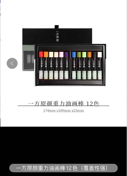 米娅一方原颜重力油画棒12色24色36色彩色蜡笔可水洗重彩套装 商品图3