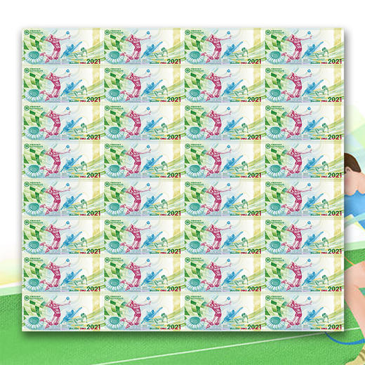 【西安印钞】第十四届全运会纪念券 商品图8