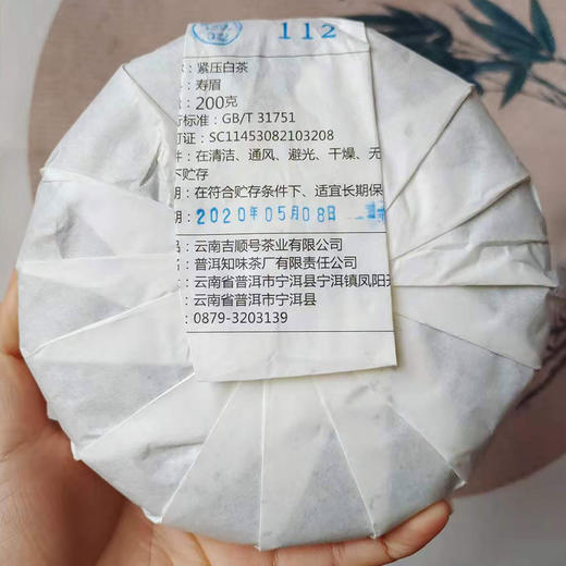 吉顺号大叶老白茶清甜鲜爽 2020年哈尼白茶-景迈古树生晒白茶饼200g 商品图1