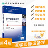 医学影像设备学 第4版 本科影像  配增值  韩丰谈  主编   9787117235143   2016年12月学历教材 商品缩略图1