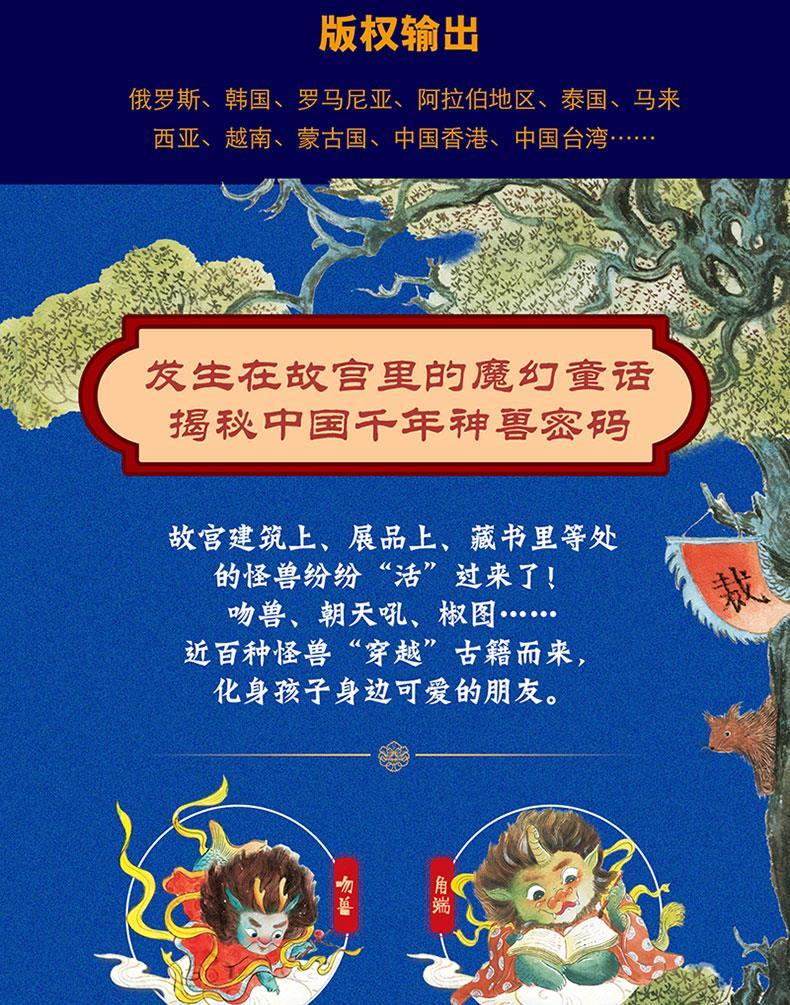 故宫里的大怪兽文字图片