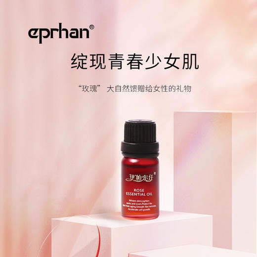 伊帕尔汗玫瑰精油 10ml 单方面部保湿脸部按摩肤色提亮 官方正品 商品图0