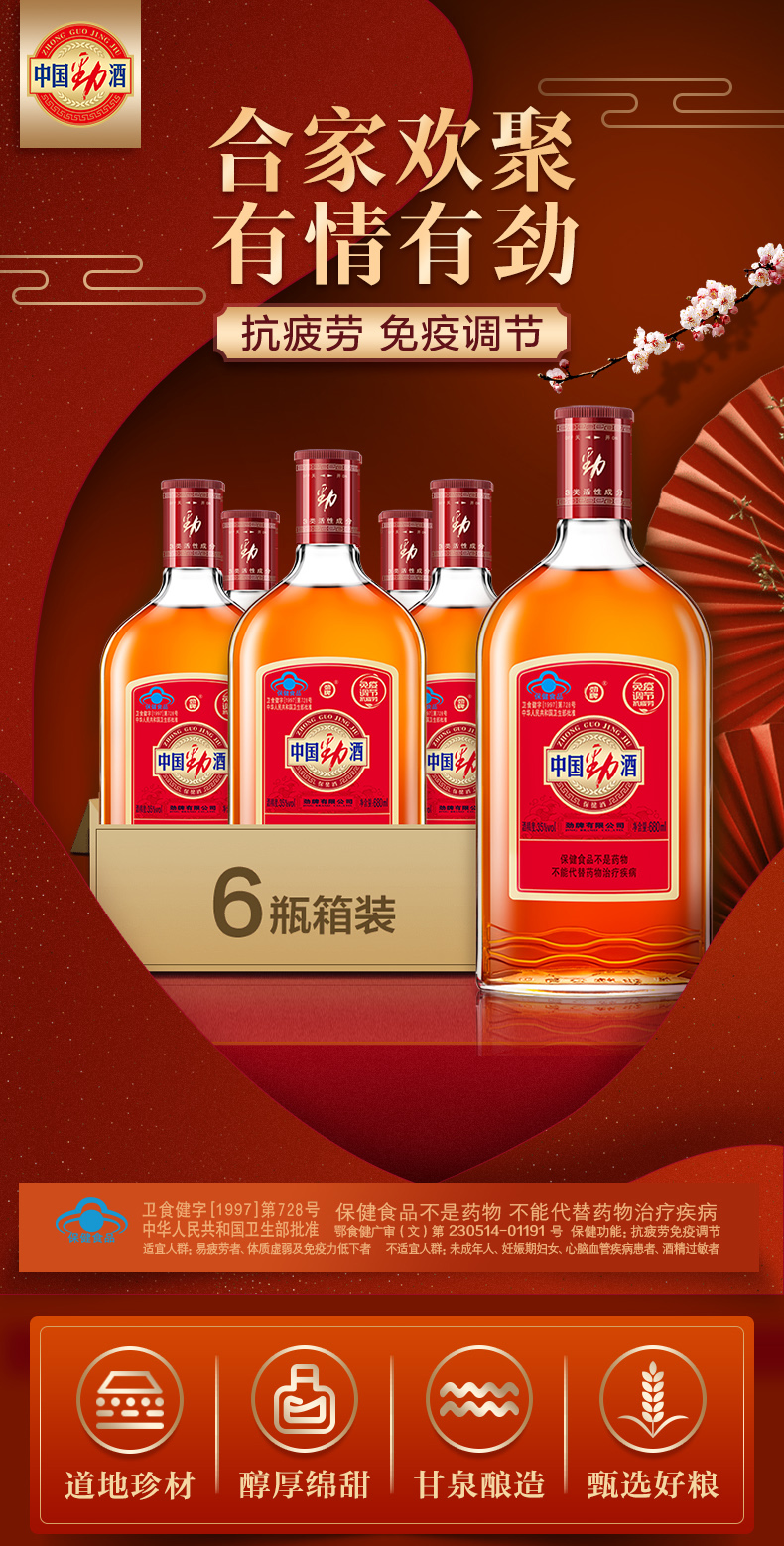 680ml35度中国劲酒_1*6