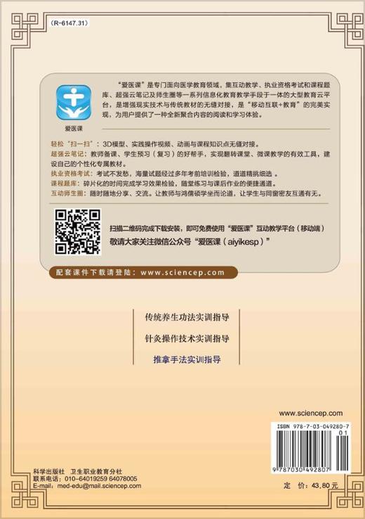 推拿手法实训指导 商品图1