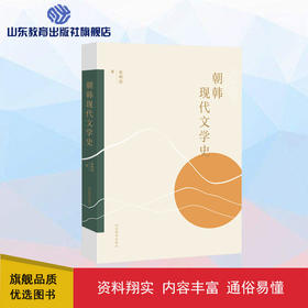 朝韩现代文学史