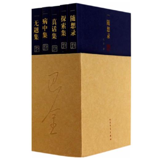 《随想录》（全5册）巴金著 商品图0