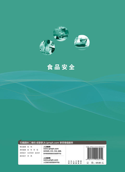 食品安全 李鹏高陈林军主编 2020年9月规划教材 商品图2
