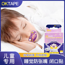 美国品牌OKTAPE嘴巴贴
