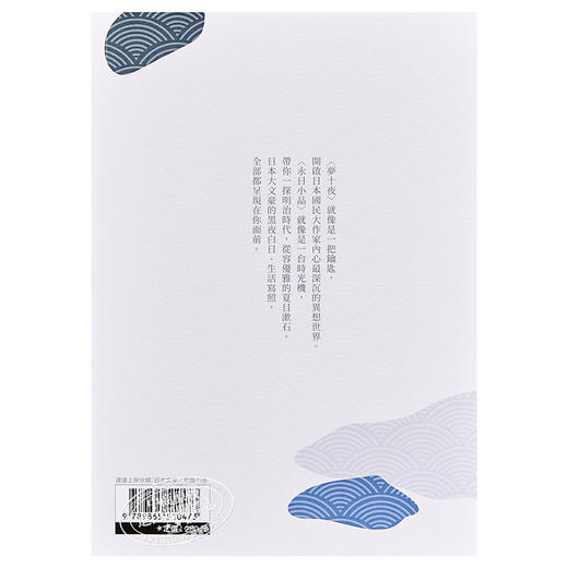【中商原版】夏目漱石短篇集 梦十夜与永日小品 和日本文豪一起做梦与生活 港台原版  夏目漱石 四块玉文创 文学 商品图1