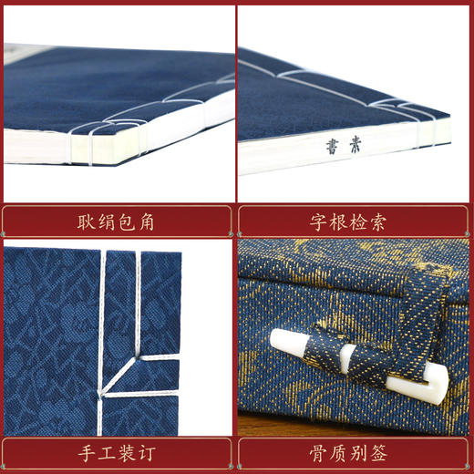 崇贤馆古体本《素书》（一函一册）手工宣纸线装繁体竖排 商品图4