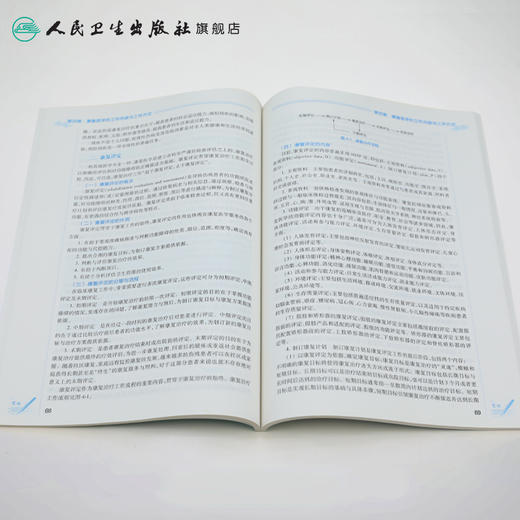 康复医学概论（第2版） 商品图4