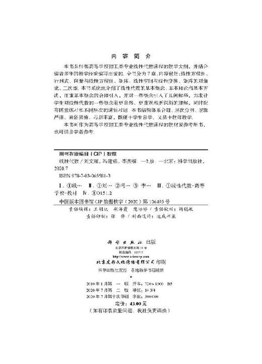 线性代数（第二版）刘文丽 冯建强 李杰 商品图2