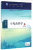 中药商品学（第3版/本科中医药类/配增值） 商品缩略图0