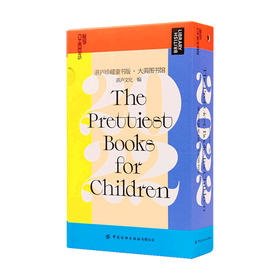 2022童书日历 湛庐珍藏童书版 大英图书馆 绝美插画美感给孩子一生的财富 文创摆件创意礼品