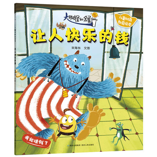 大脚怪和金蛋蛋 商品图6