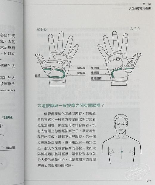【中商原版】精油芳疗 手足按摩应用图典 3大按摩法  38种基础精油 结合芳香疗法与中医穴道的治愈力量 改善120个身心症状 港台原版 采实文化 商品图6