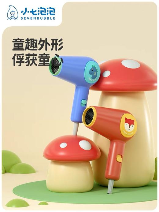 小七泡泡儿童专用吹风机低辐射恒温电吹风 商品图1
