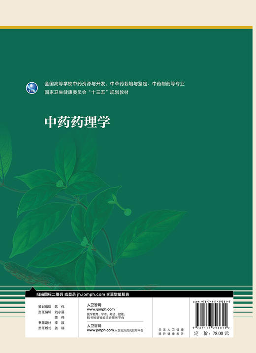 中药药理学 商品图2