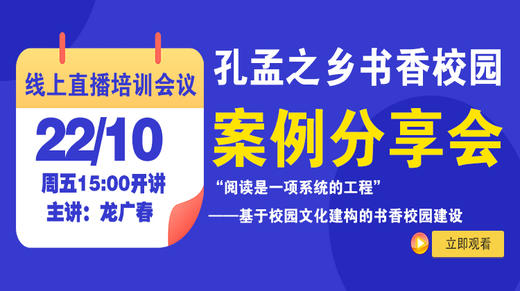 “阅读是一项系统的工程” ——基于校园文化建构的书香校园建设 商品图0