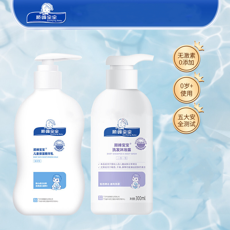 儿童护理套装：顺峰宝宝婴儿润肤精华乳245g/瓶 +洗发沐浴露300ml/瓶