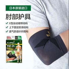 杞冠臻选|万特力·护 日本进口运动护肘保暖关节男女羽毛球网球透气篮球护具肘部护具 新款金色标护肘单只装