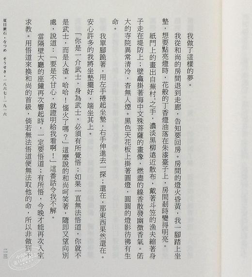 【中商原版】夏目漱石短篇集 梦十夜与永日小品 和日本文豪一起做梦与生活 港台原版  夏目漱石 四块玉文创 文学 商品图5