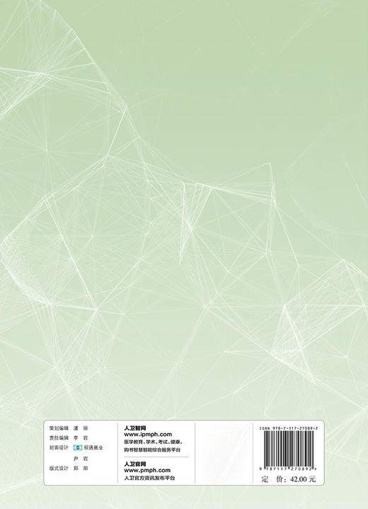 [旗舰店 现货]大学生心理健康教育 钱艳杰 钱明 主编 供基础 临床 预防 口腔等医学类专业用 9787117270892 2018年7月规划教材 商品图2