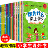 三年级课外书必读老师推荐全套17册 小学生课外阅读书籍经典书目 适合小学3年级上学期下册儿童文学读物漫画童话故事书7岁以上10岁 商品缩略图0