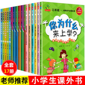 三年级课外书必读老师推荐全套17册 小学生课外阅读书籍经典书目 适合小学3年级上学期下册儿童文学读物漫画童话故事书7岁以上10岁