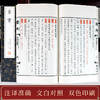 崇贤馆古体本《素书》（一函一册）手工宣纸线装繁体竖排 商品缩略图2