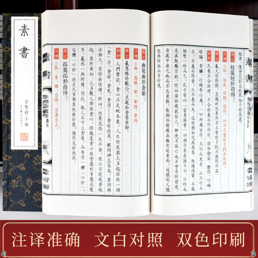 崇贤馆古体本《素书》（一函一册）手工宣纸线装繁体竖排 商品图2