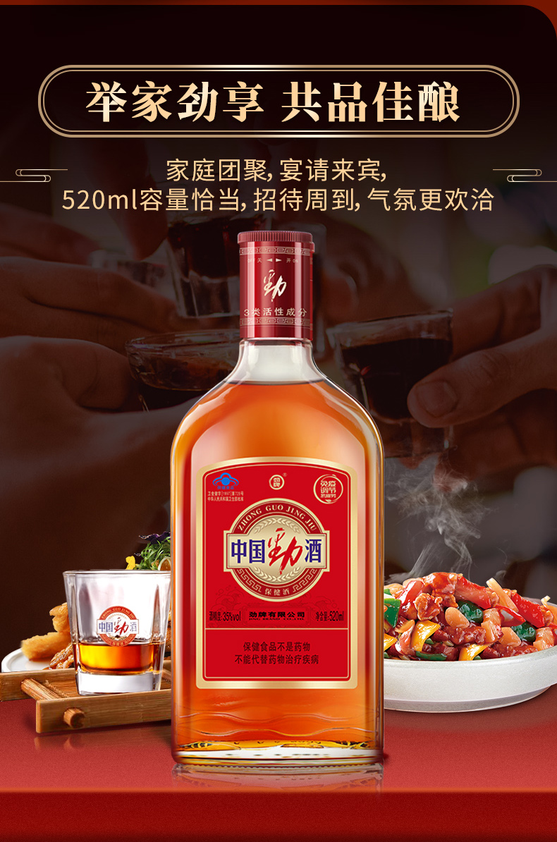 中国劲酒图片海报图片