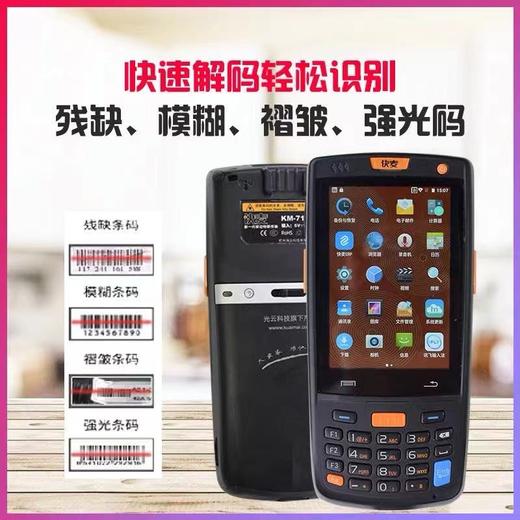 快麦PDA移动条码数据采集器手持终端wifi扫码枪电商ERP万里牛管家婆聚水旺店通快递物流出入仓库盘点 商品图1